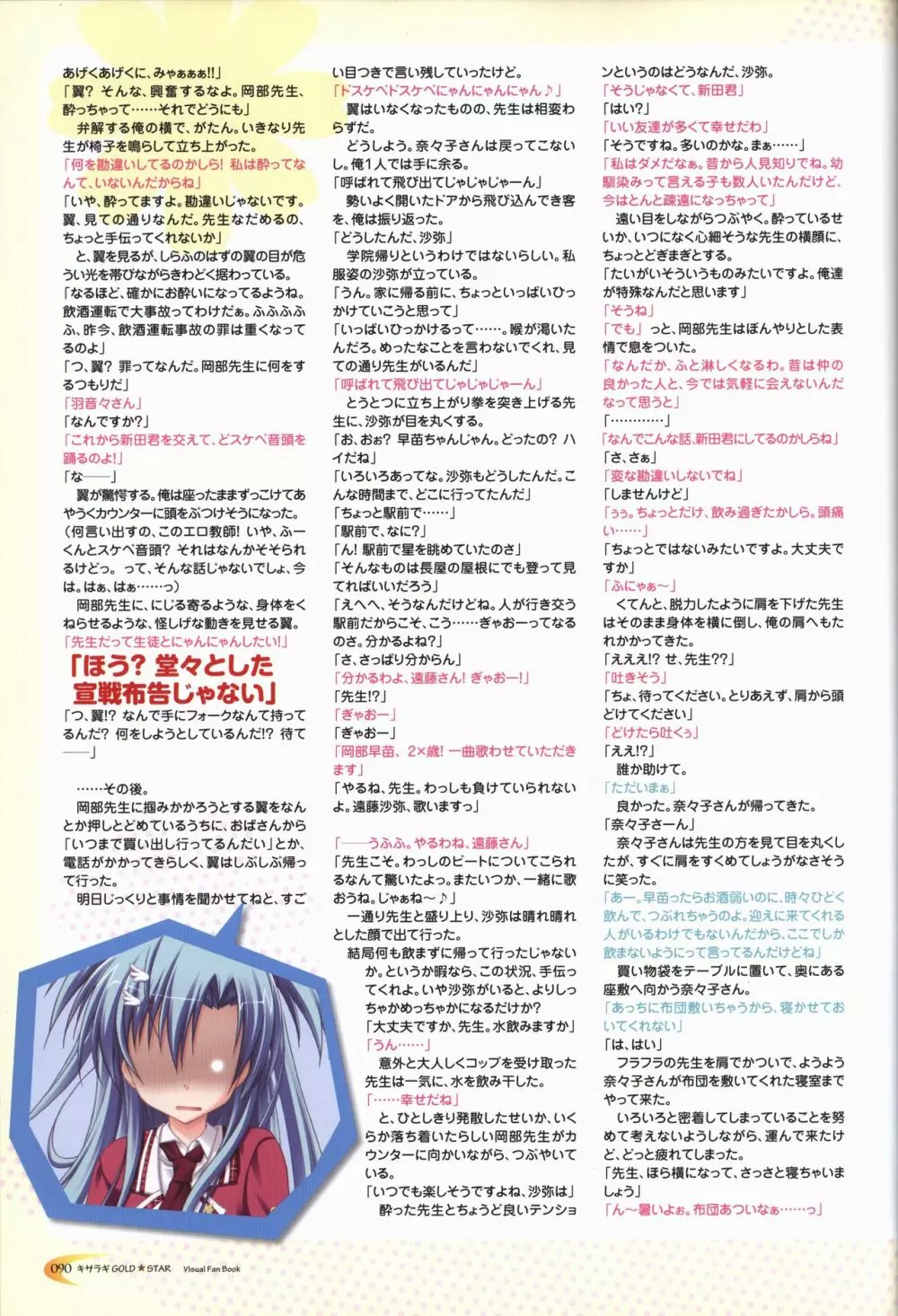 キサラギGOLD☆STAR ビジュアルファンブック Page.91