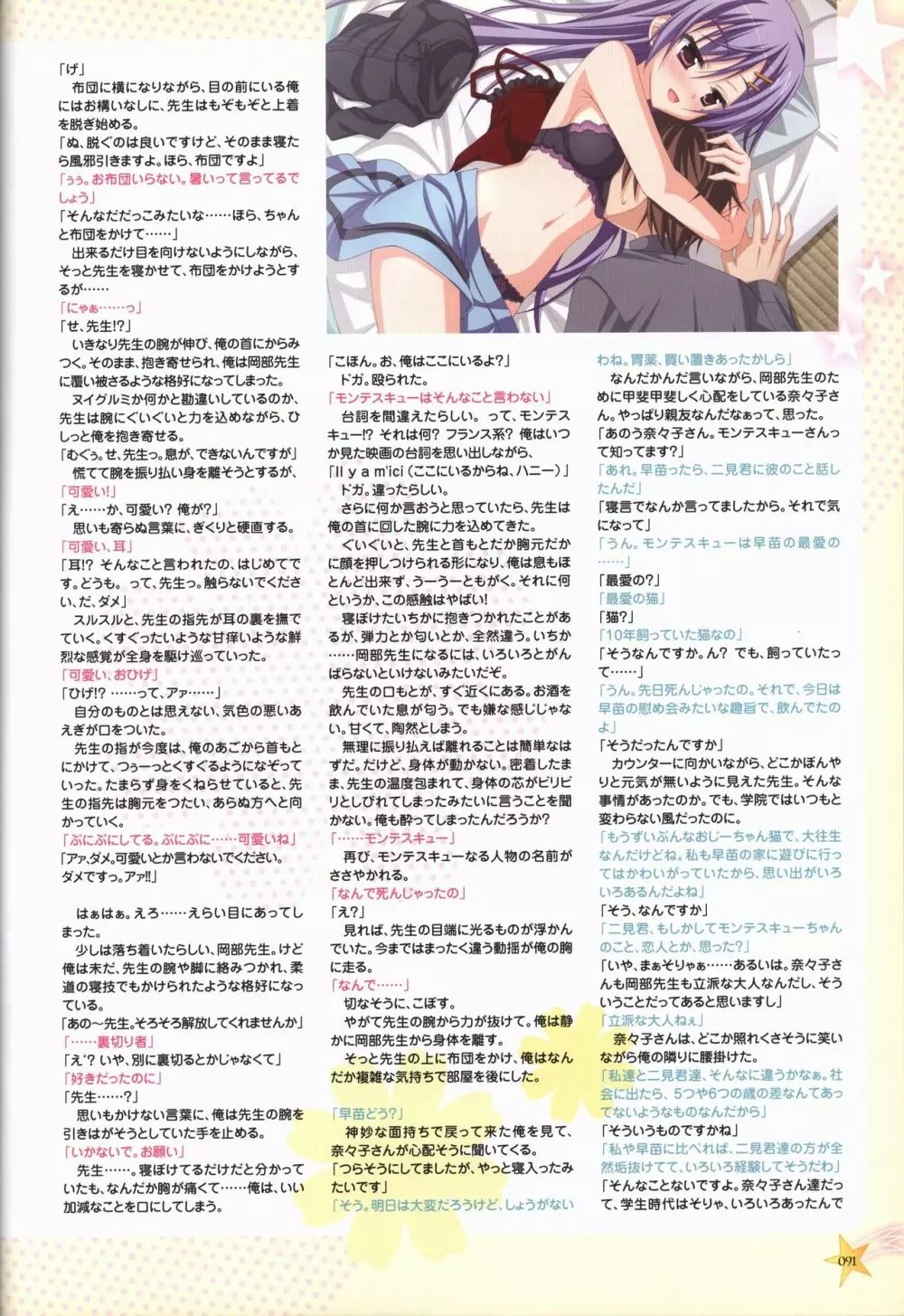 キサラギGOLD☆STAR ビジュアルファンブック Page.92