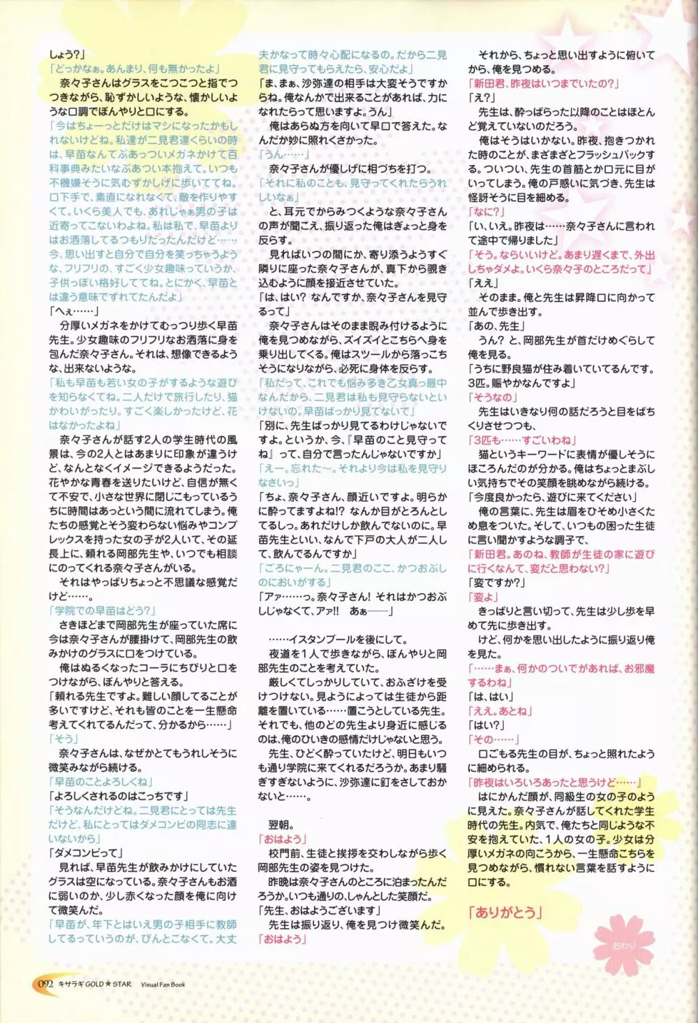 キサラギGOLD☆STAR ビジュアルファンブック Page.93