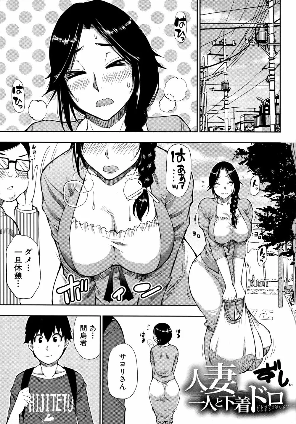 お願い、少し休ませて…♡～カラダとろけるセックスの後に～ Page.103