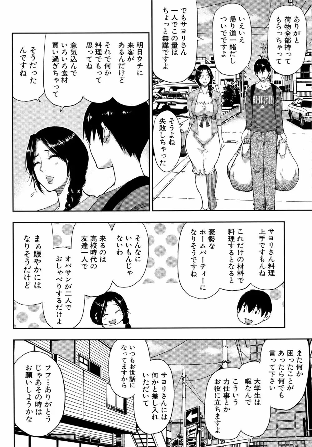 お願い、少し休ませて…♡～カラダとろけるセックスの後に～ Page.104