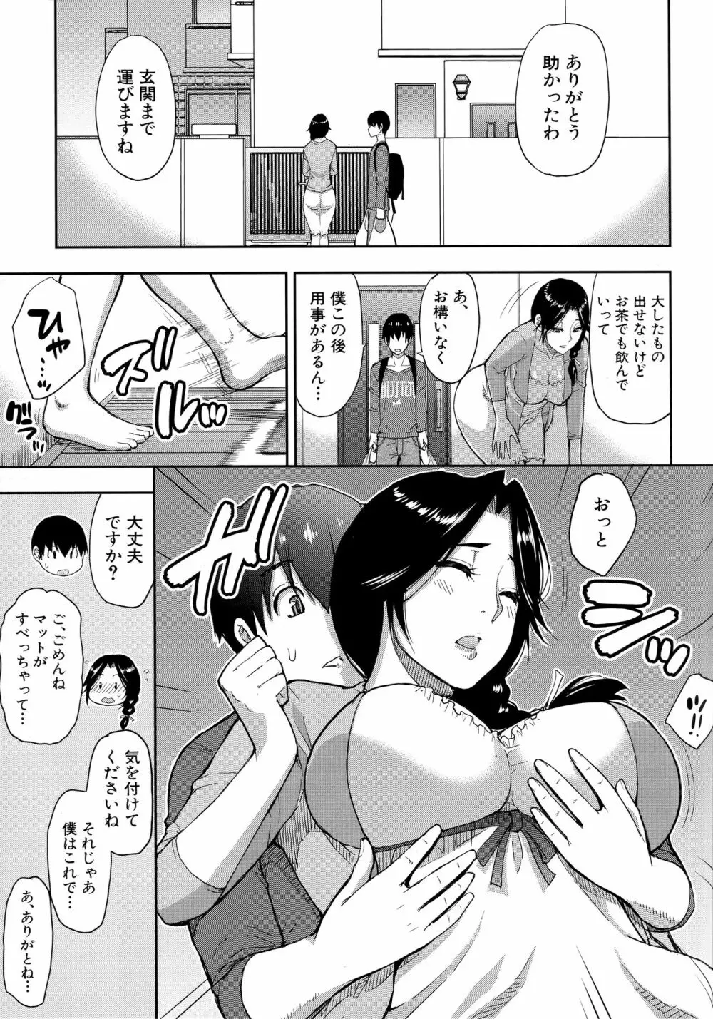 お願い、少し休ませて…♡～カラダとろけるセックスの後に～ Page.105