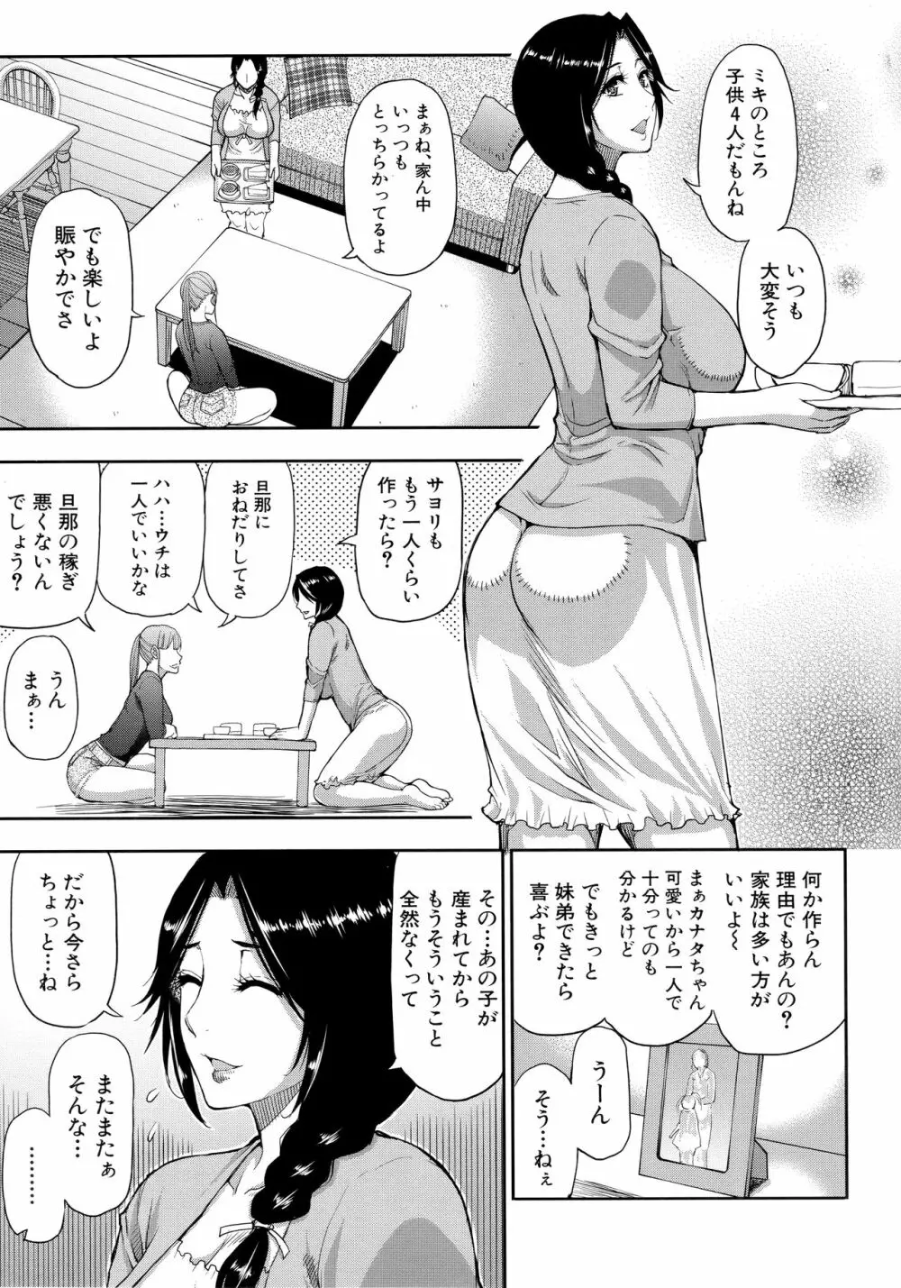 お願い、少し休ませて…♡～カラダとろけるセックスの後に～ Page.109