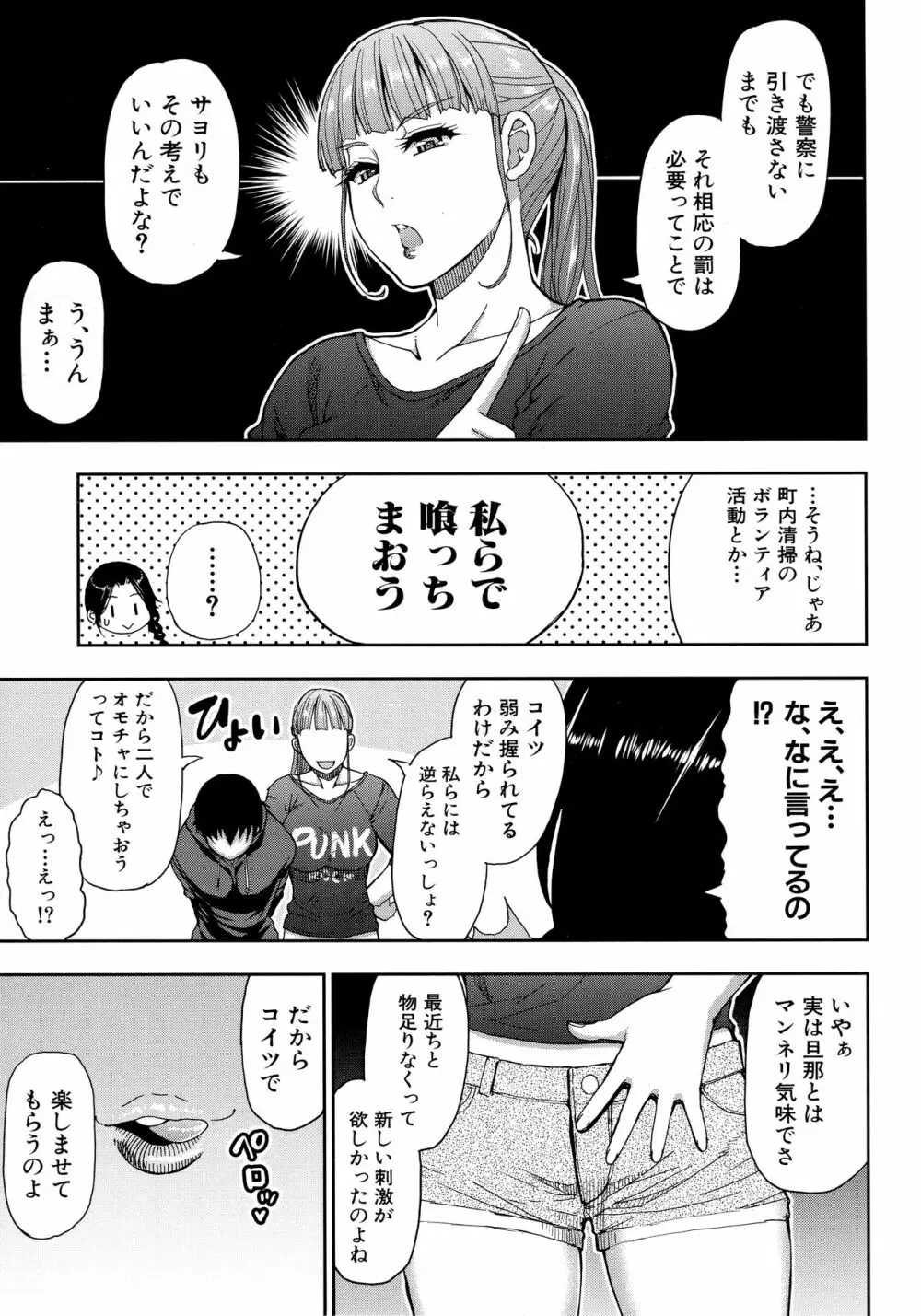 お願い、少し休ませて…♡～カラダとろけるセックスの後に～ Page.115