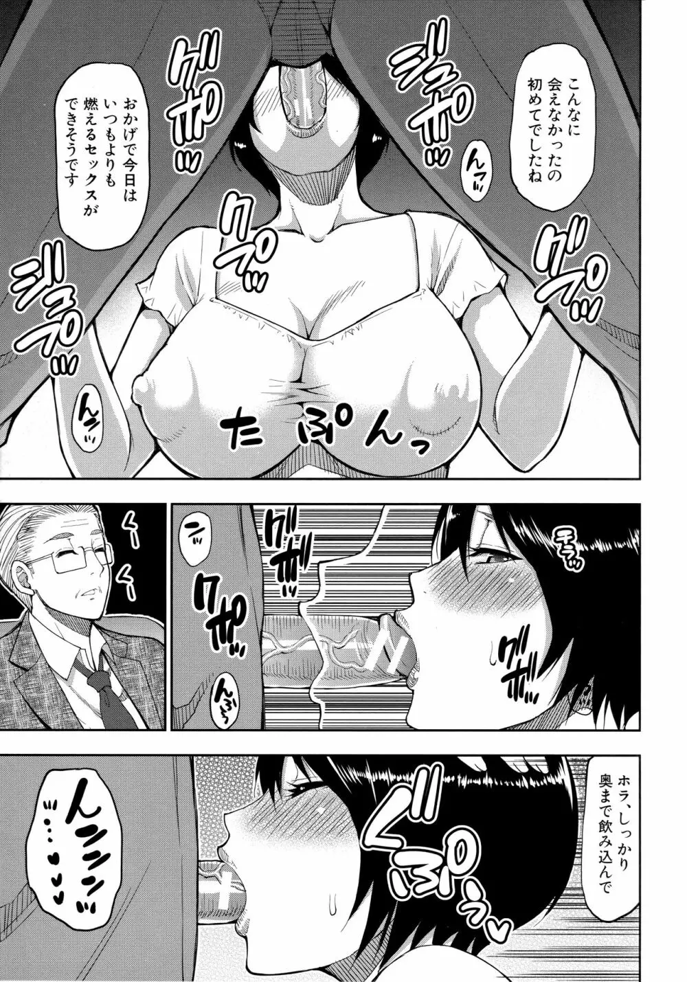 お願い、少し休ませて…♡～カラダとろけるセックスの後に～ Page.149