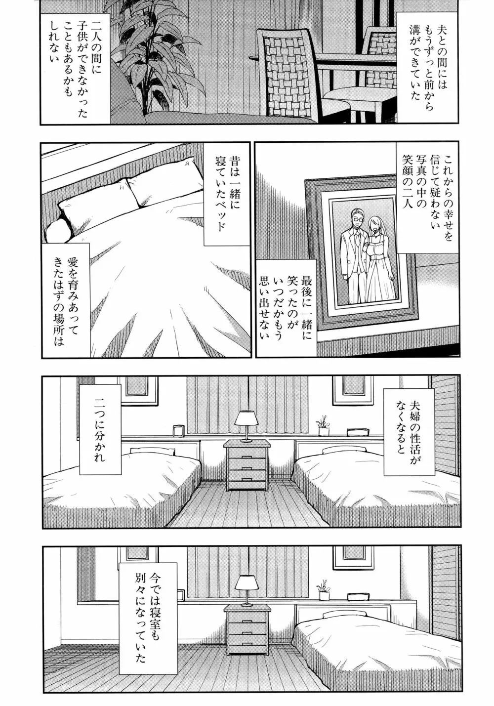 お願い、少し休ませて…♡～カラダとろけるセックスの後に～ Page.153