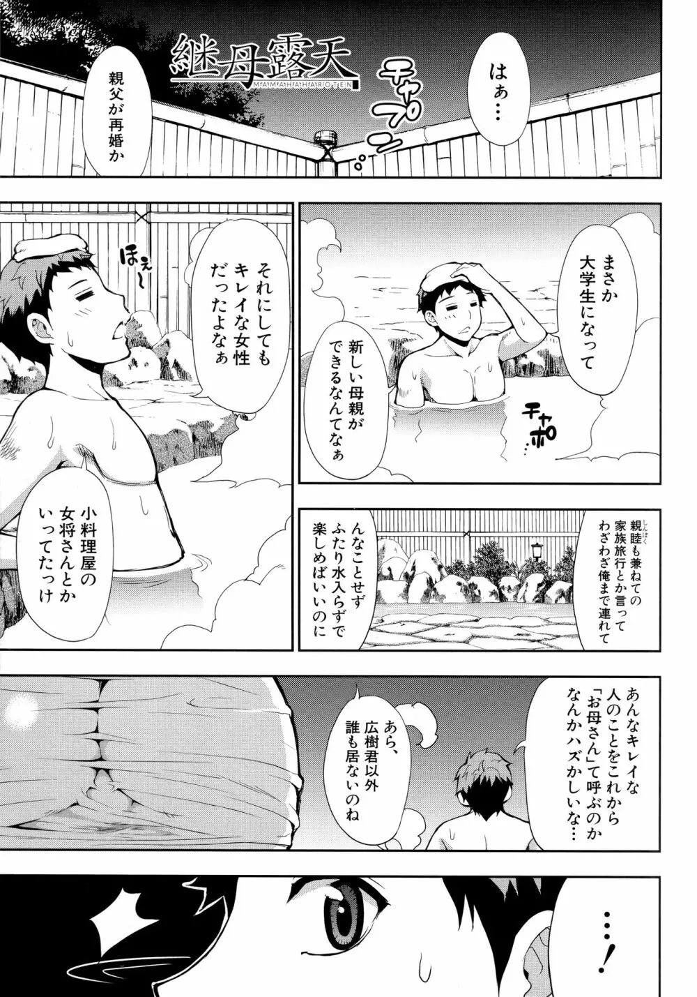 お願い、少し休ませて…♡～カラダとろけるセックスの後に～ Page.183