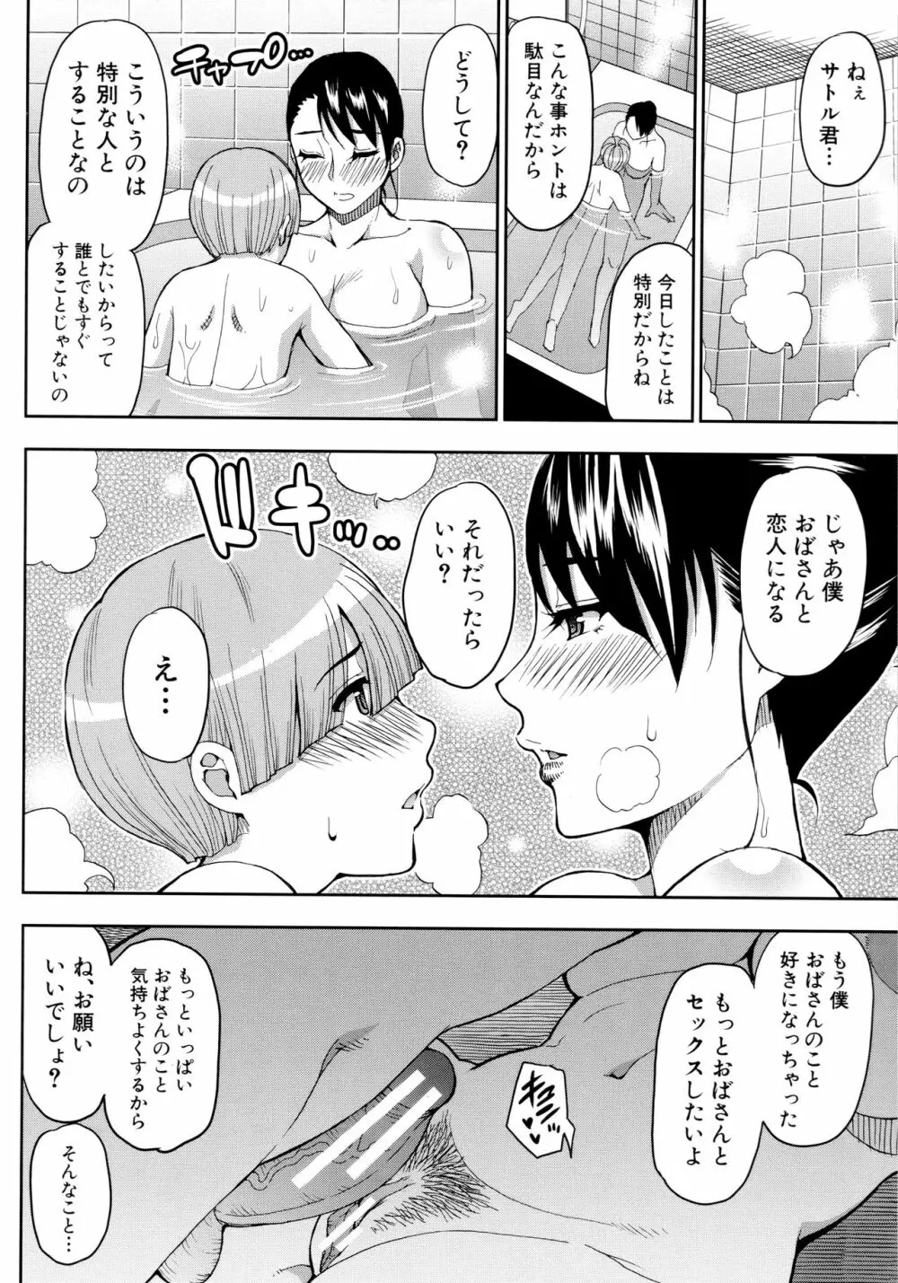 お願い、少し休ませて…♡～カラダとろけるセックスの後に～ Page.30