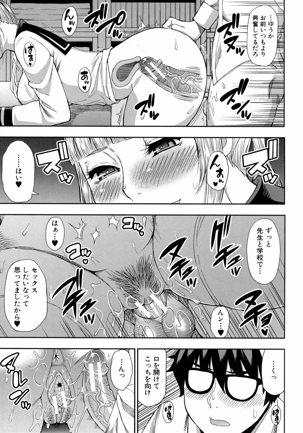 お願い、少し休ませて…♡～カラダとろけるセックスの後に～ Page.57