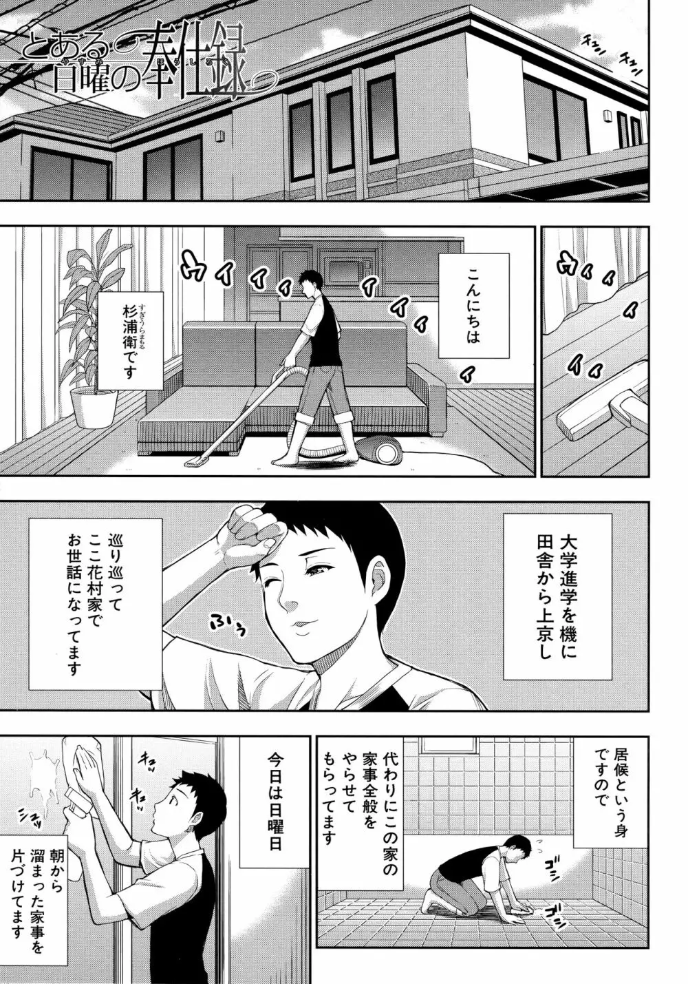 お願い、少し休ませて…♡～カラダとろけるセックスの後に～ Page.69