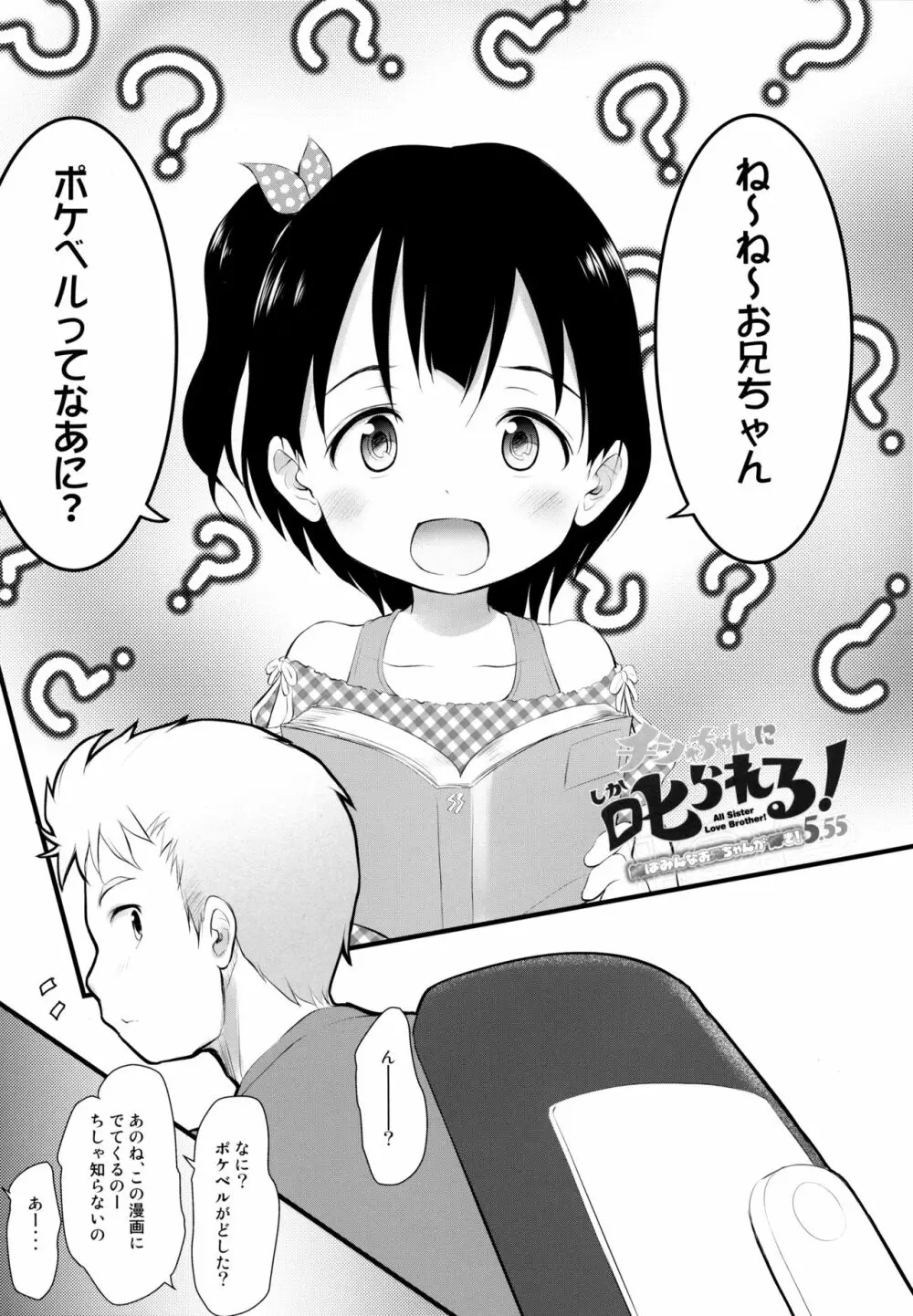 チシャちゃんに叱られる! 妹はみんなお兄ちゃんが好き! 5.55 Page.4