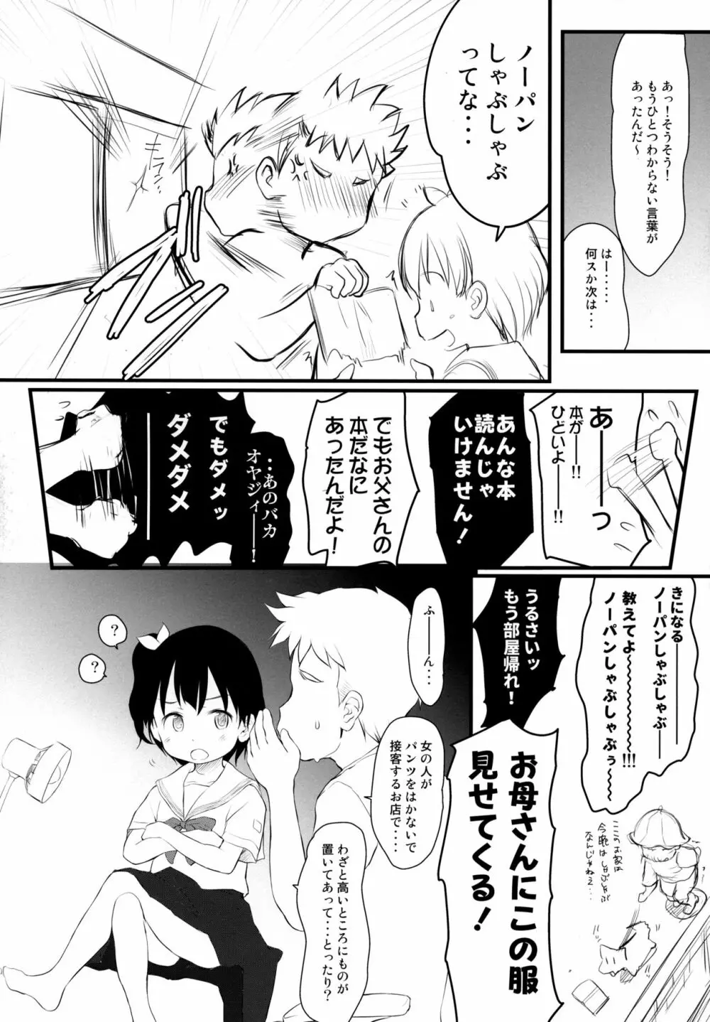 チシャちゃんに叱られる! 妹はみんなお兄ちゃんが好き! 5.55 Page.7