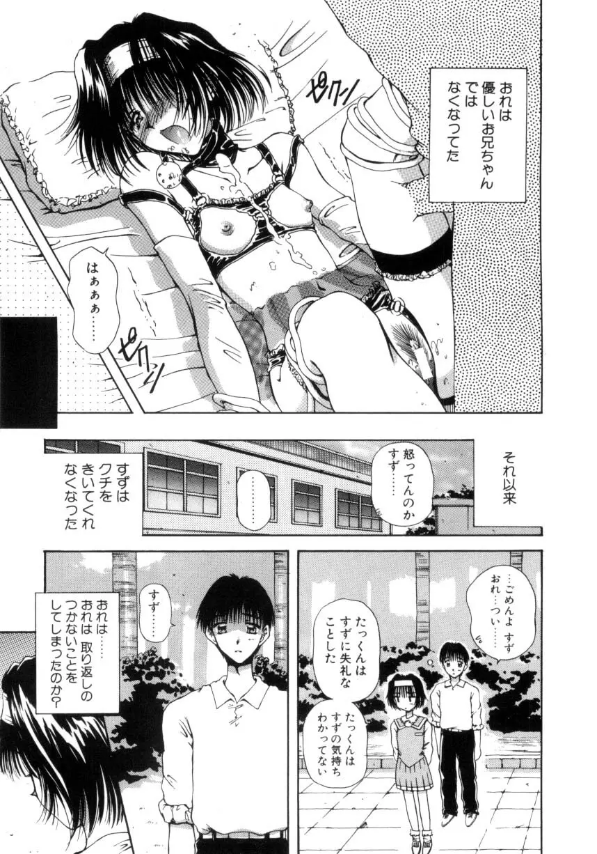 はじめてのお願い Page.102