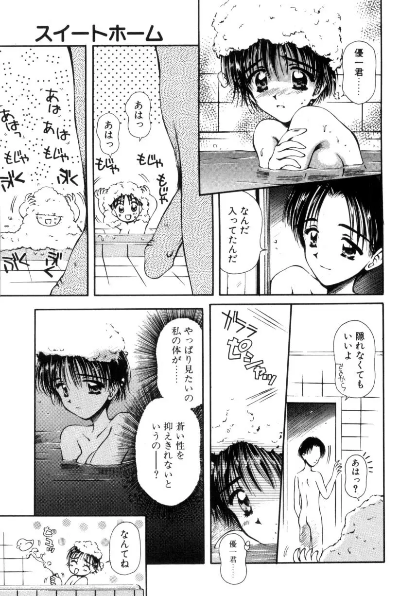 はじめてのお願い Page.124