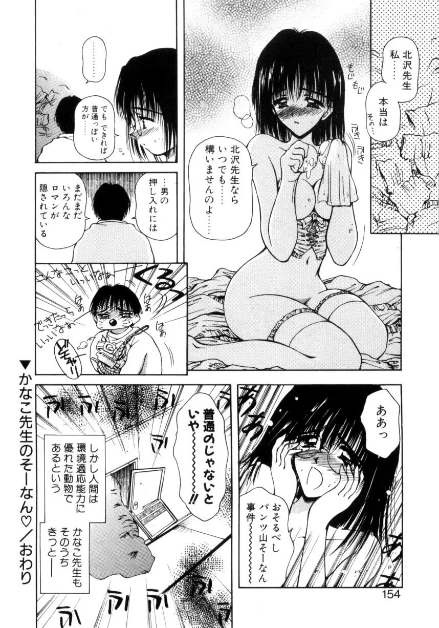 はじめてのお願い Page.151