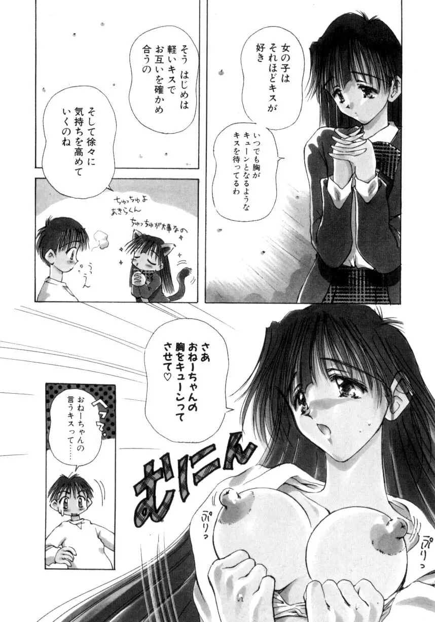 はじめてのお願い Page.169