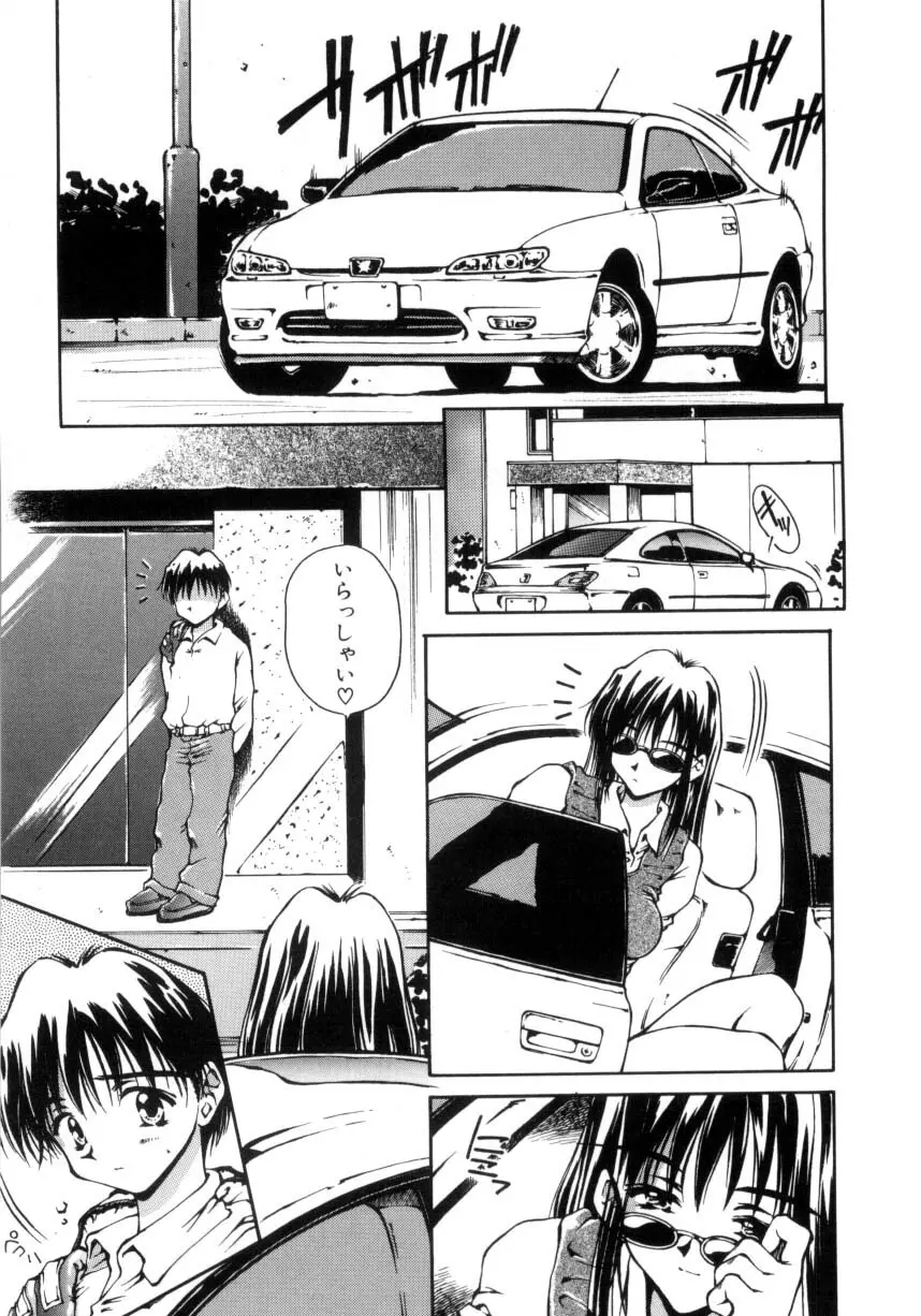 はじめてのお願い Page.30