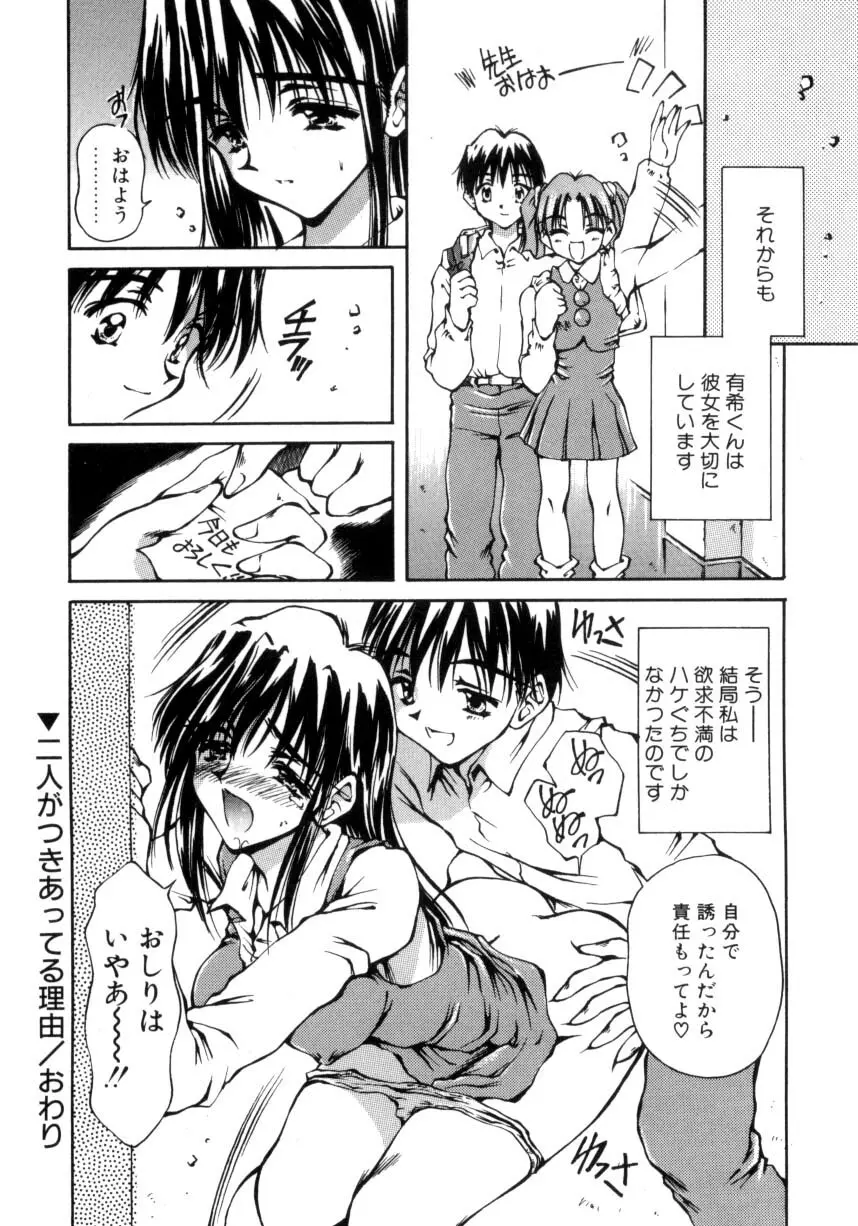 はじめてのお願い Page.39