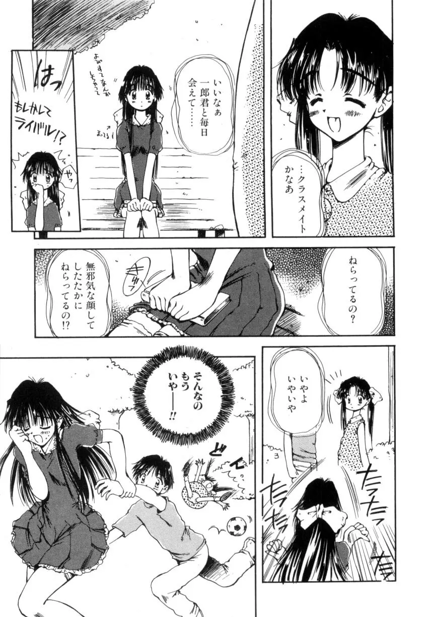 はじめてのお願い Page.44