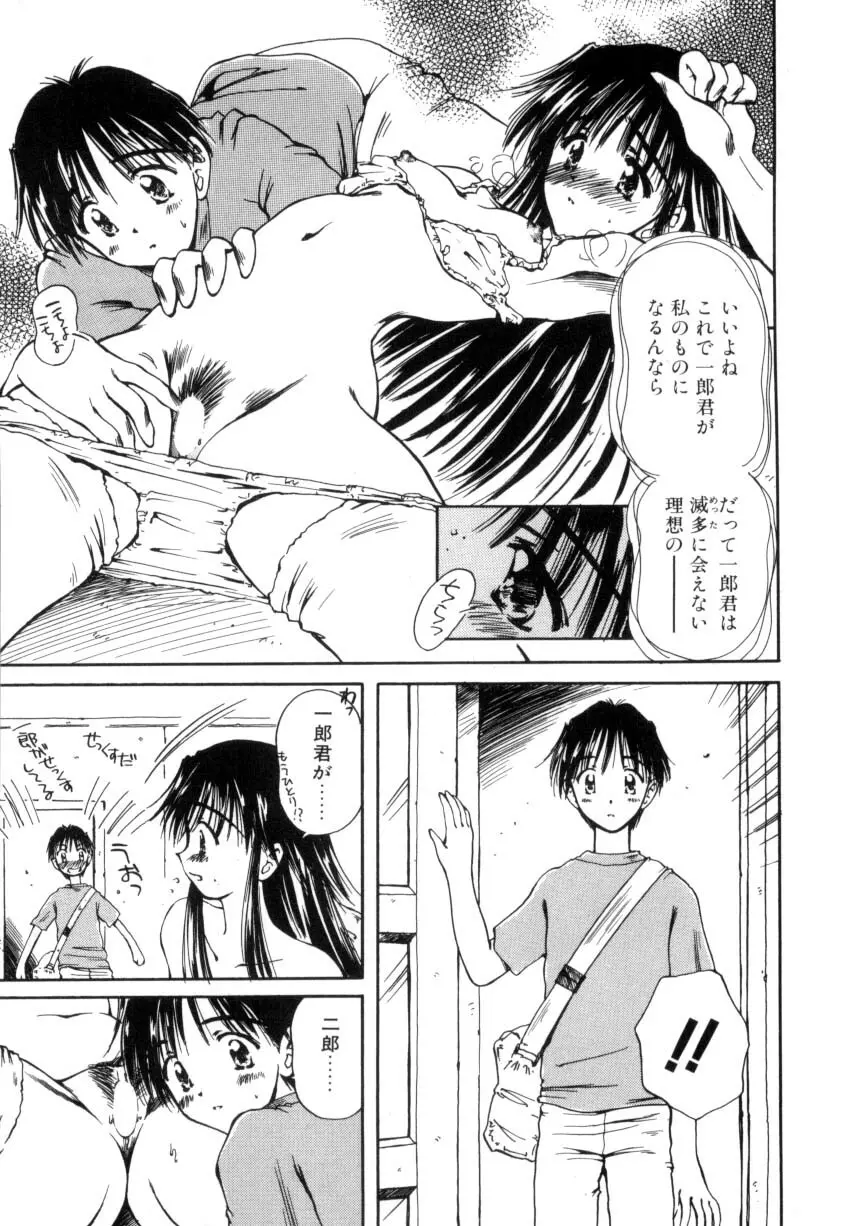 はじめてのお願い Page.48