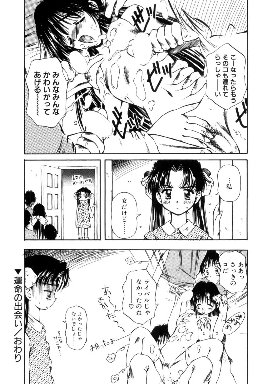 はじめてのお願い Page.55