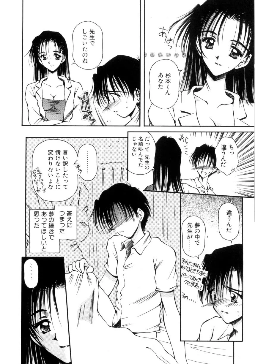 はじめてのお願い Page.61