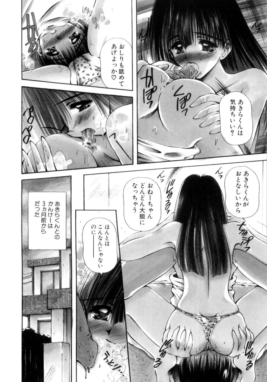 はじめてのお願い Page.7