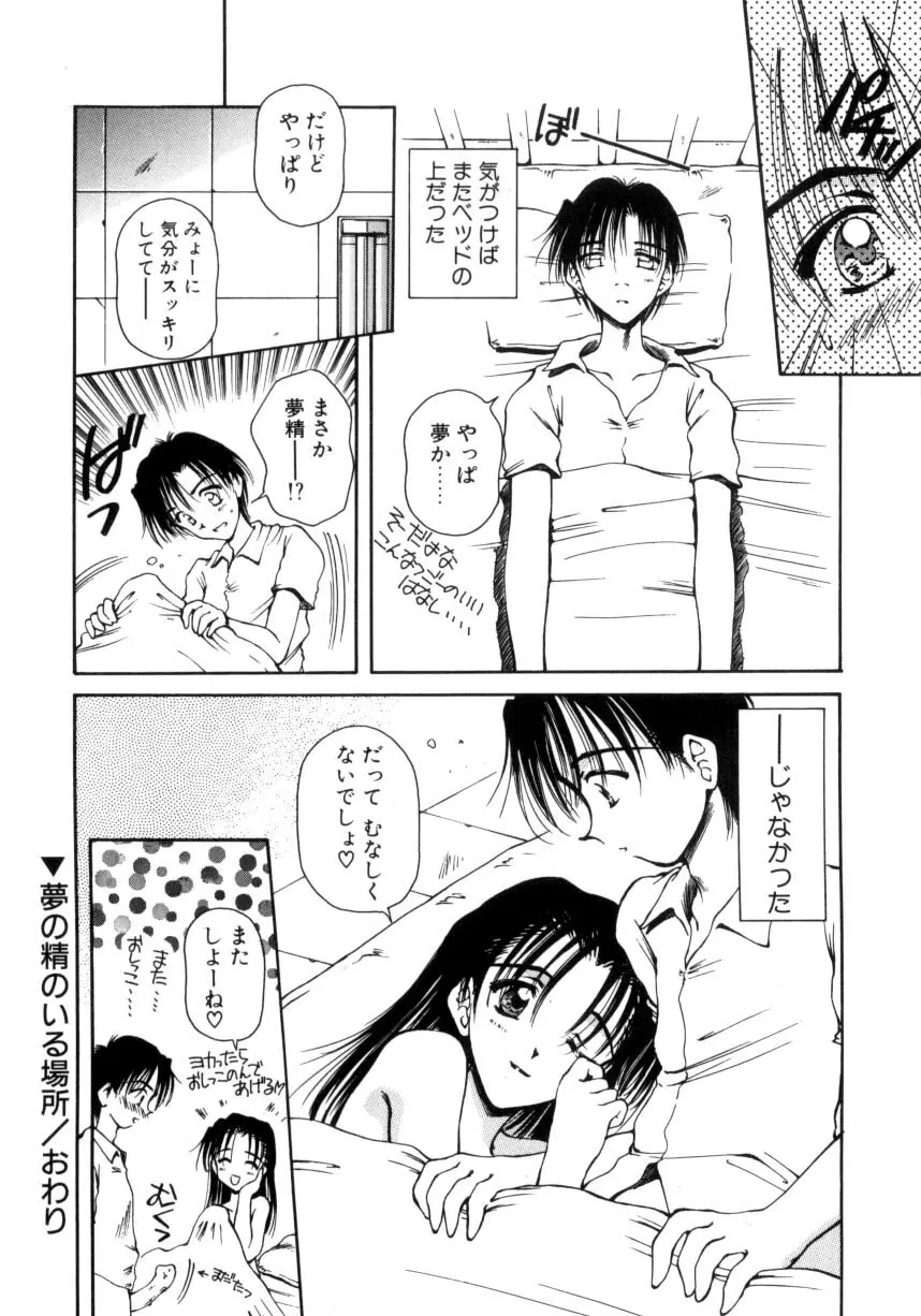 はじめてのお願い Page.71