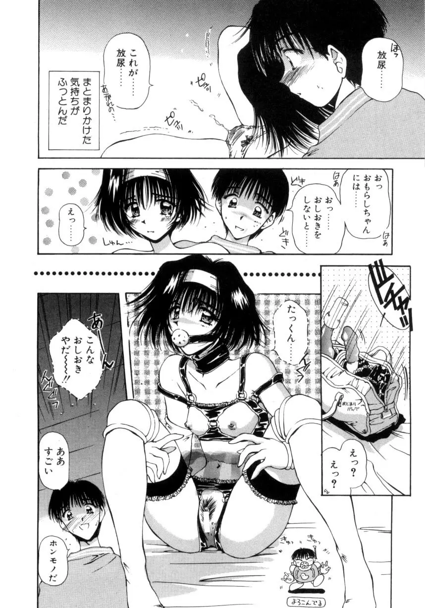 はじめてのお願い Page.99