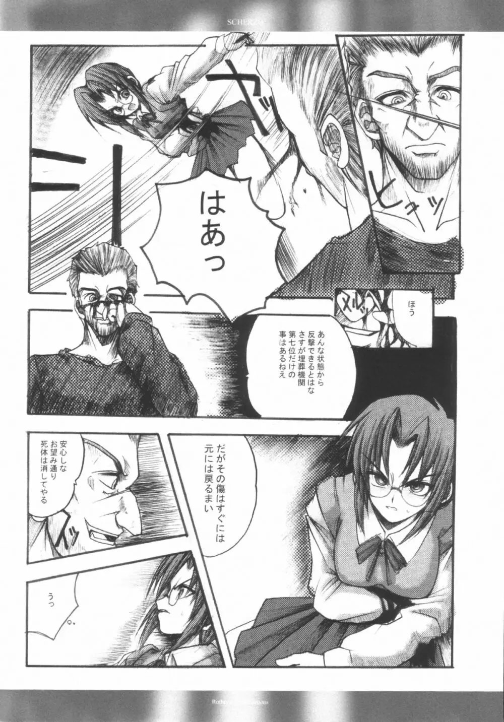 SCHERZO Page.17