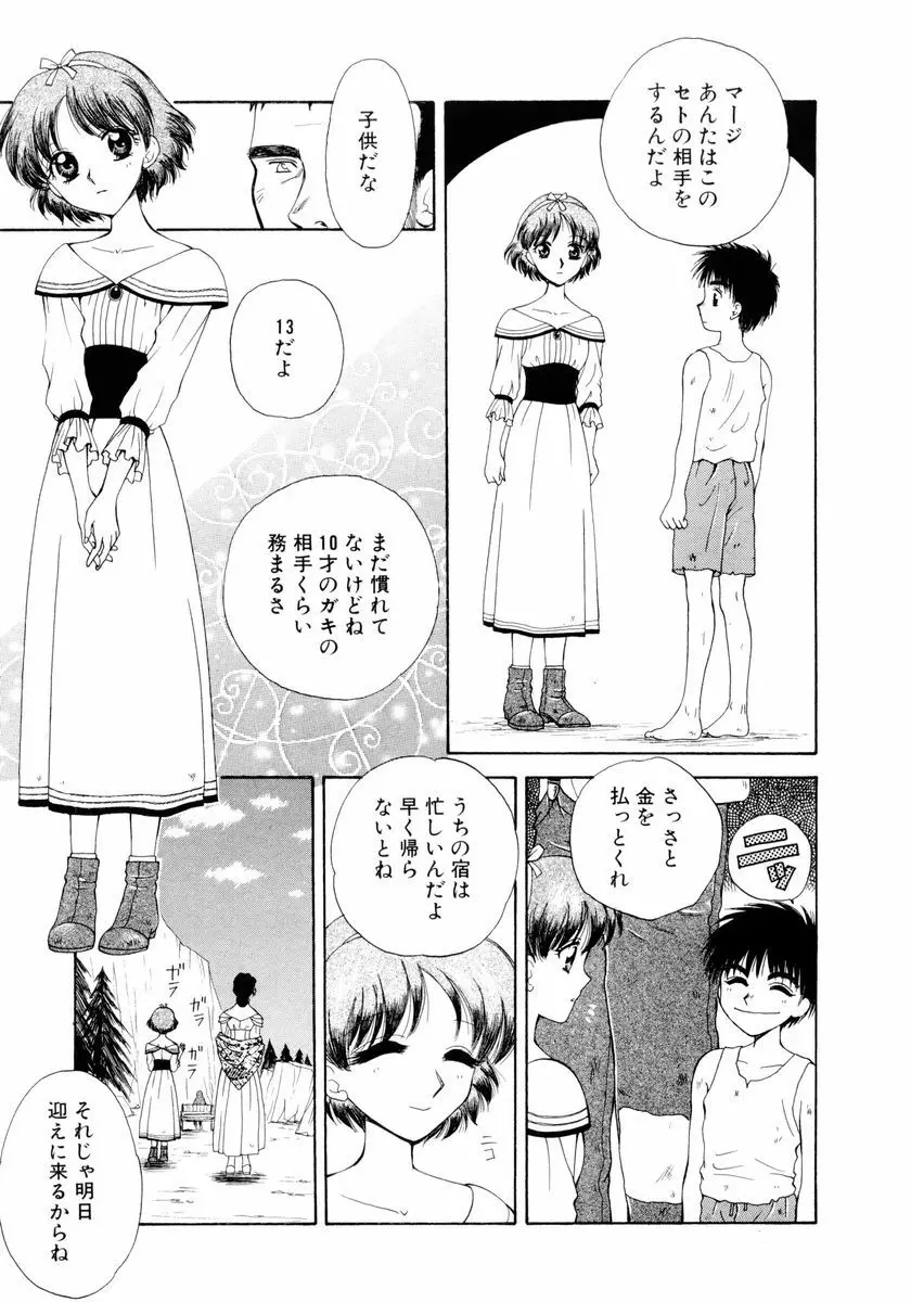 あおいのきみ 下巻 Page.126