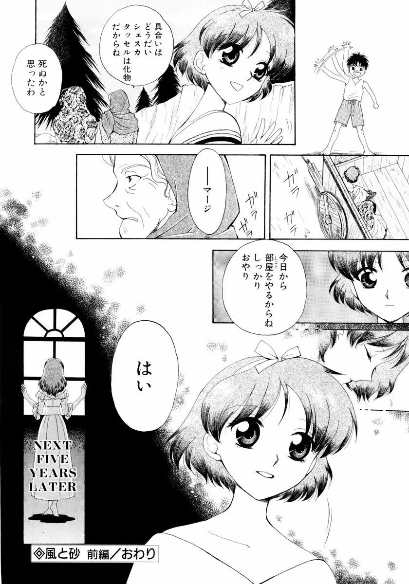 あおいのきみ 下巻 Page.141