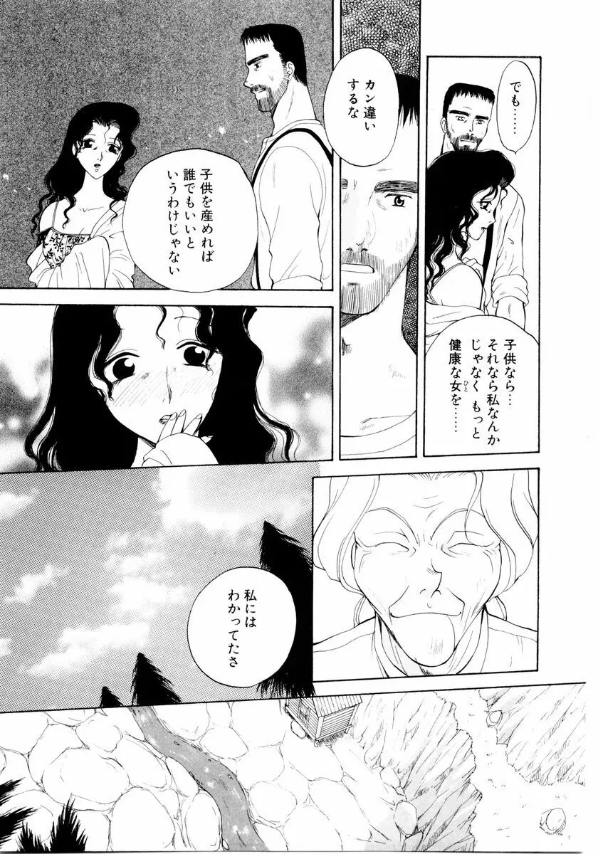 あおいのきみ 下巻 Page.148