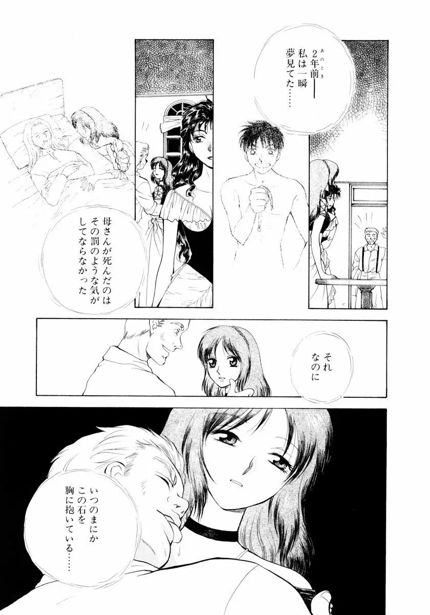 あおいのきみ 下巻 Page.162