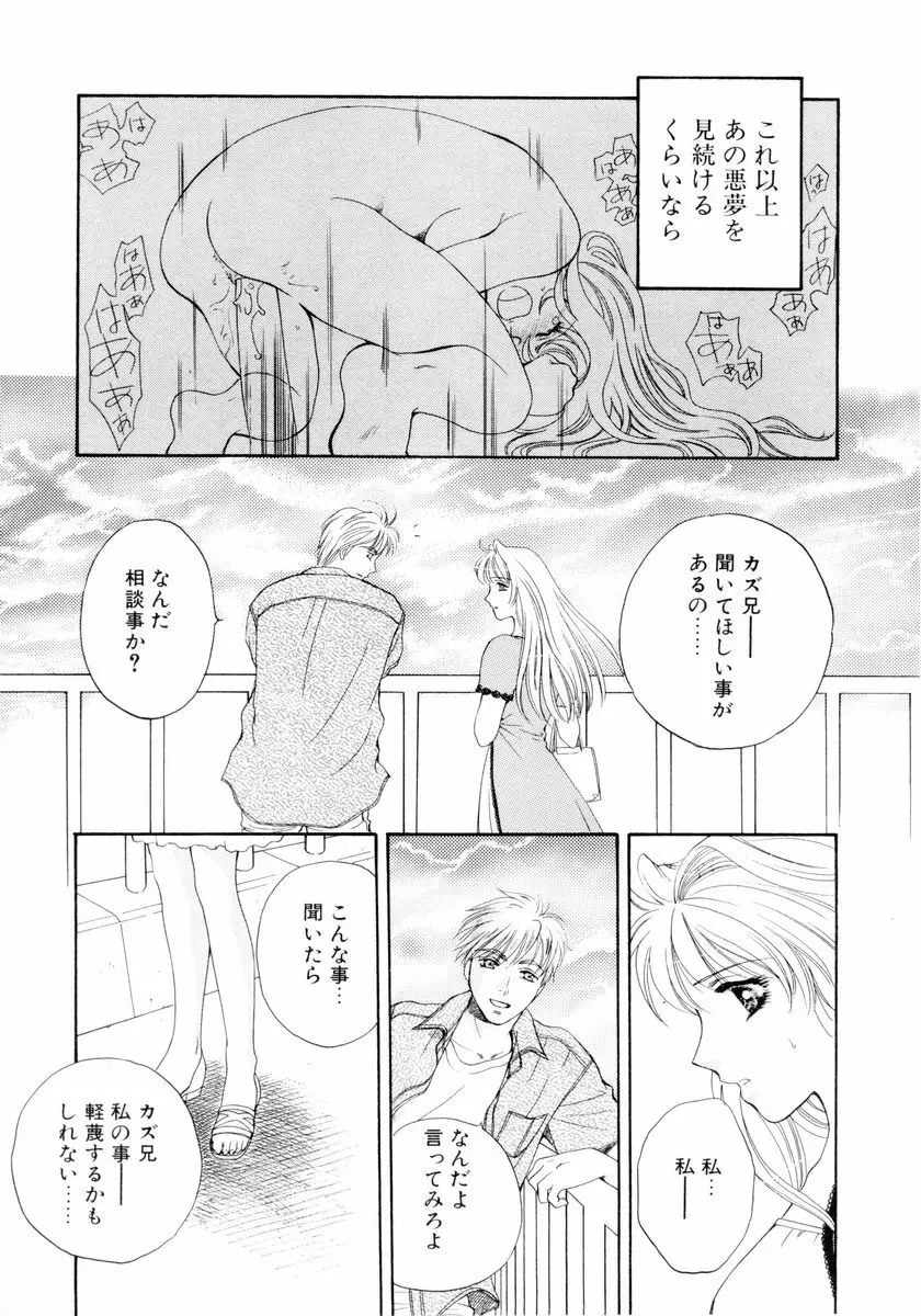 あおいのきみ 下巻 Page.33