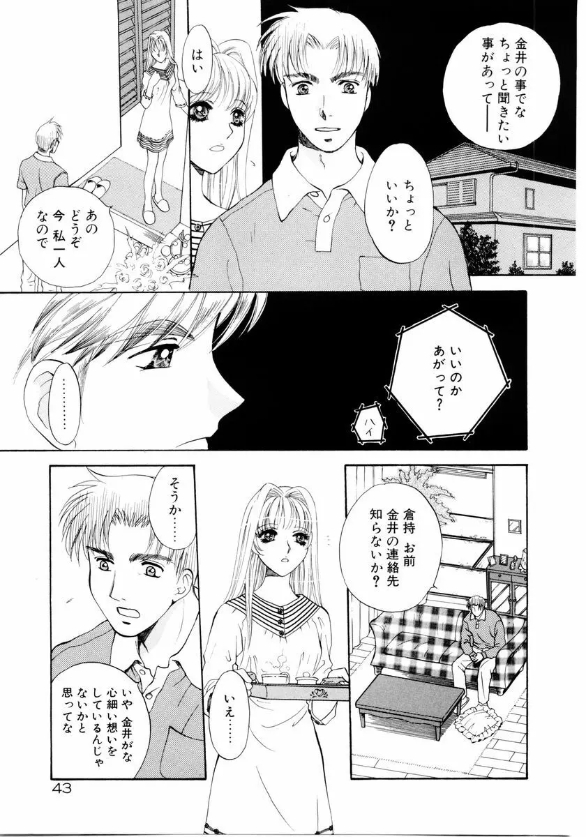 あおいのきみ 下巻 Page.40