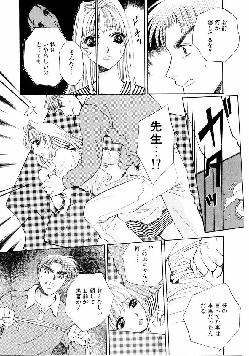 あおいのきみ 下巻 Page.42