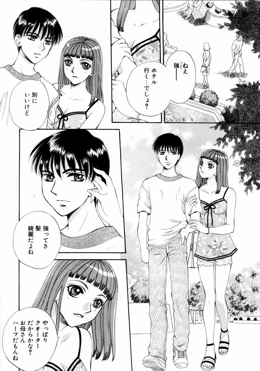 あおいのきみ 下巻 Page.5