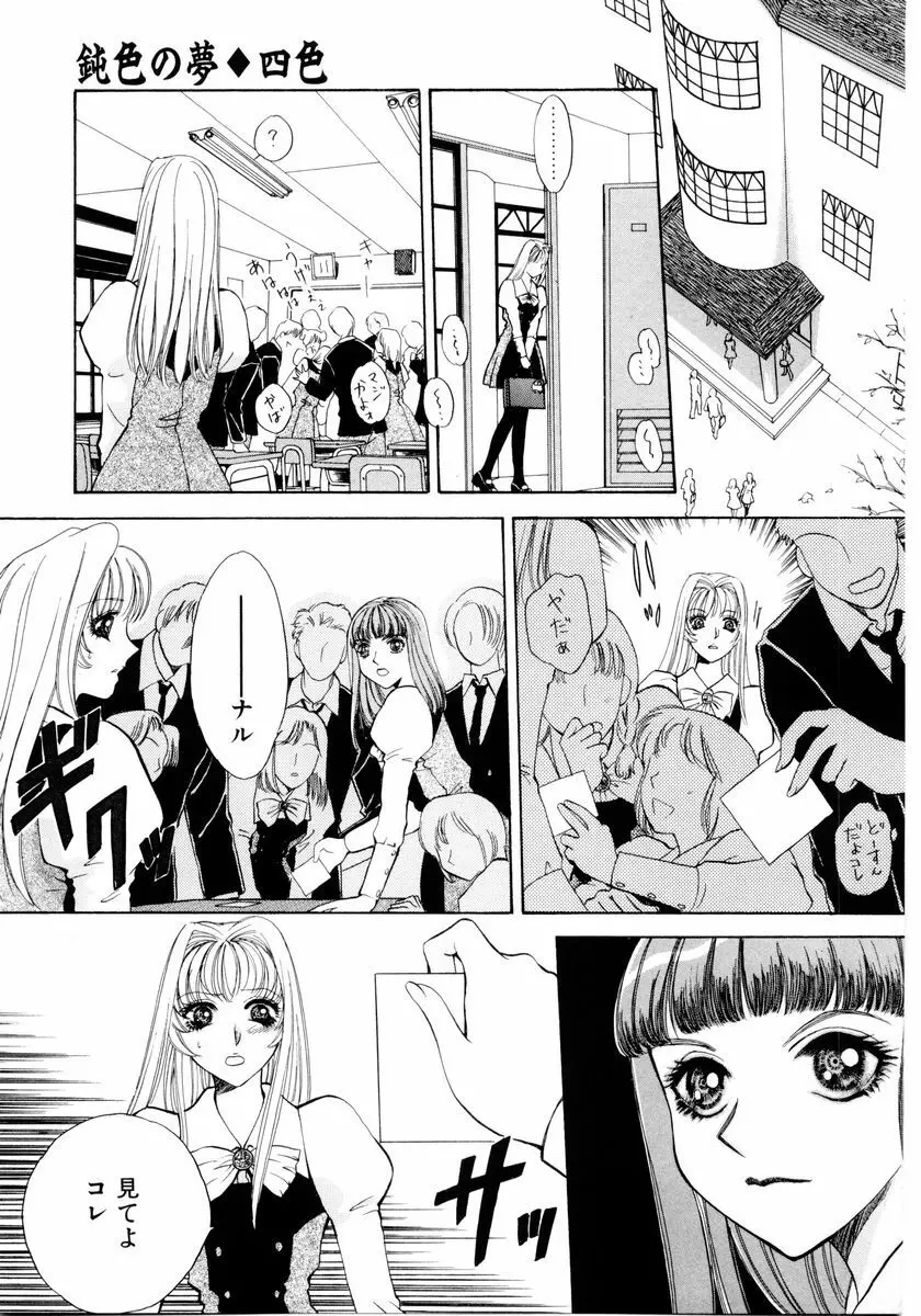 あおいのきみ 下巻 Page.58