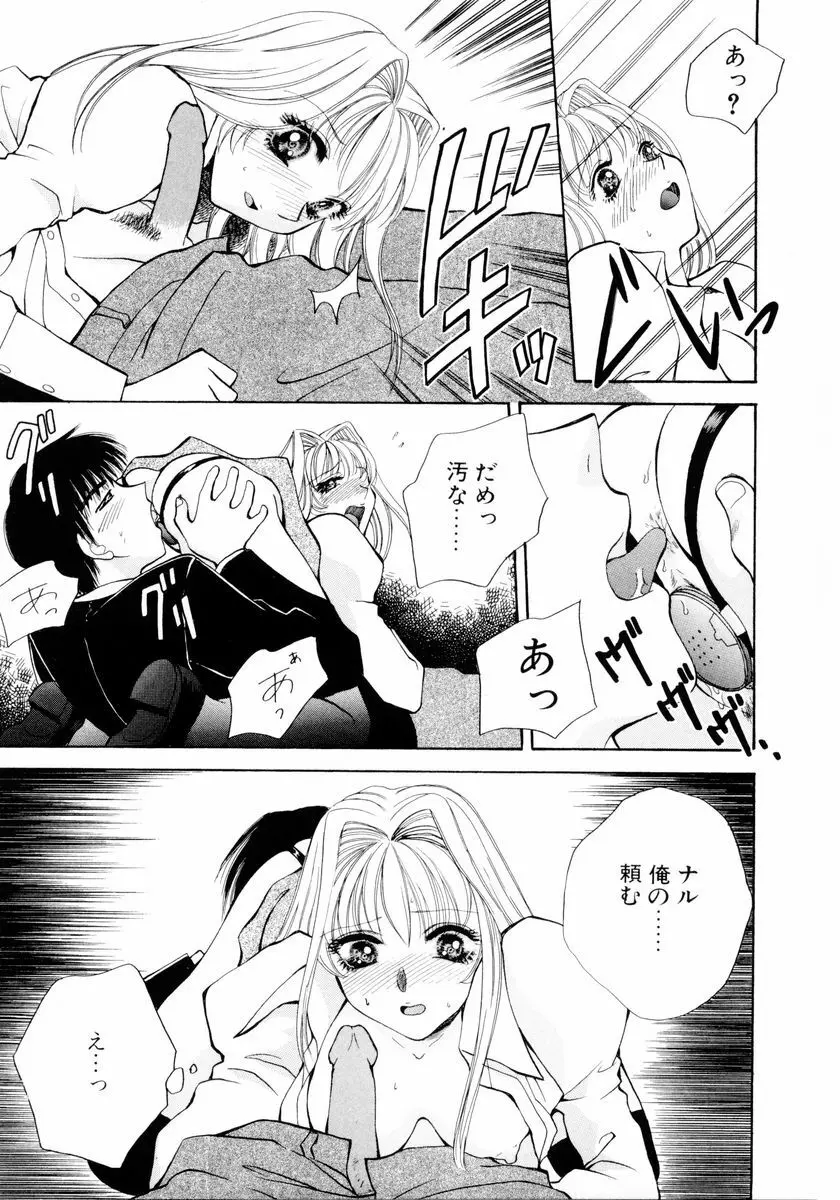 あおいのきみ 下巻 Page.66