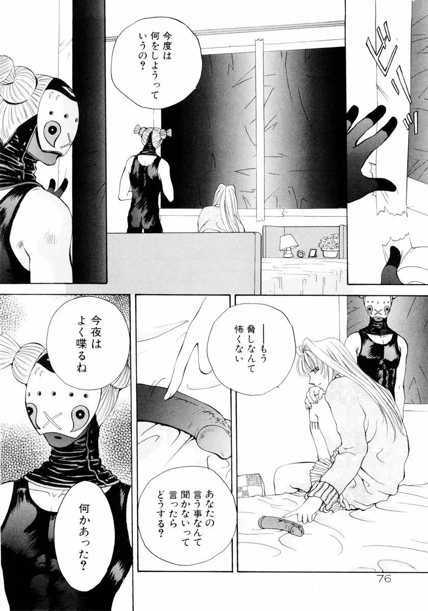 あおいのきみ 下巻 Page.73