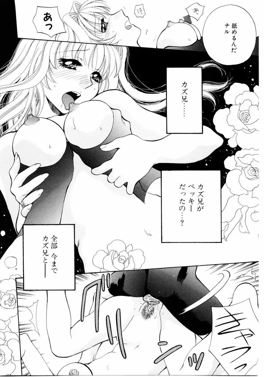 あおいのきみ 下巻 Page.92