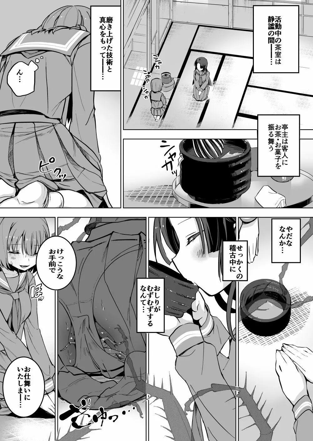 ゴキブリと茶道部女子 Page.2