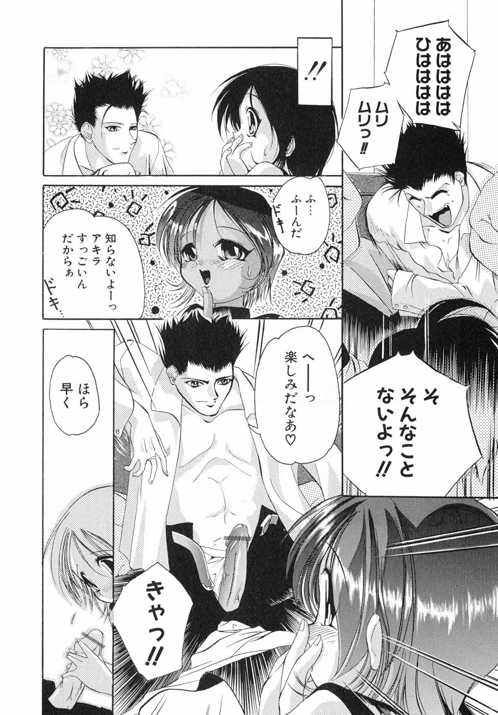 すもも☆しぇいく Page.101