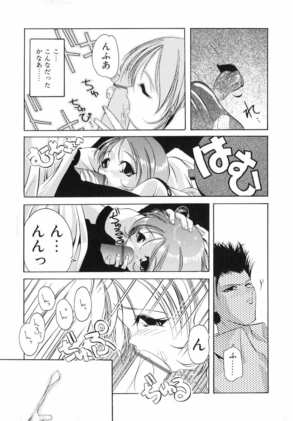 すもも☆しぇいく Page.102