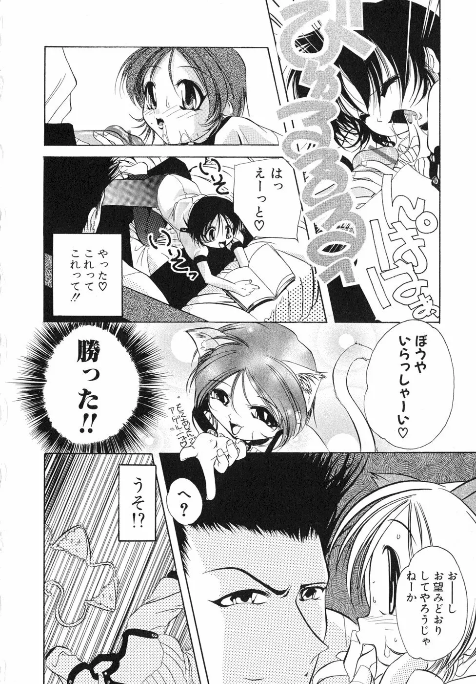 すもも☆しぇいく Page.103