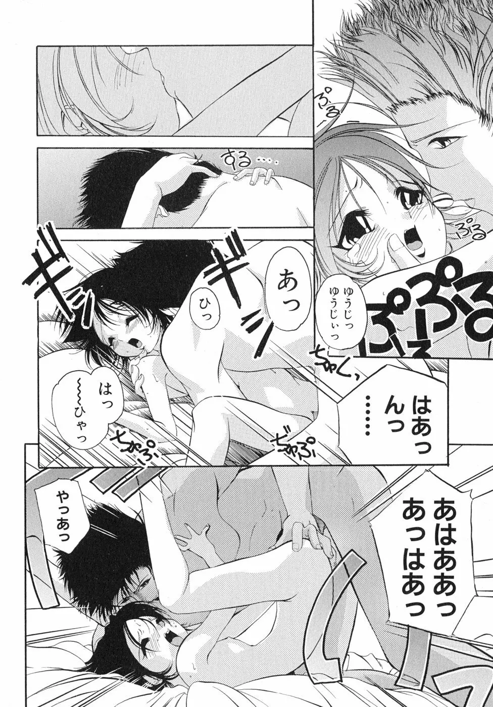 すもも☆しぇいく Page.109