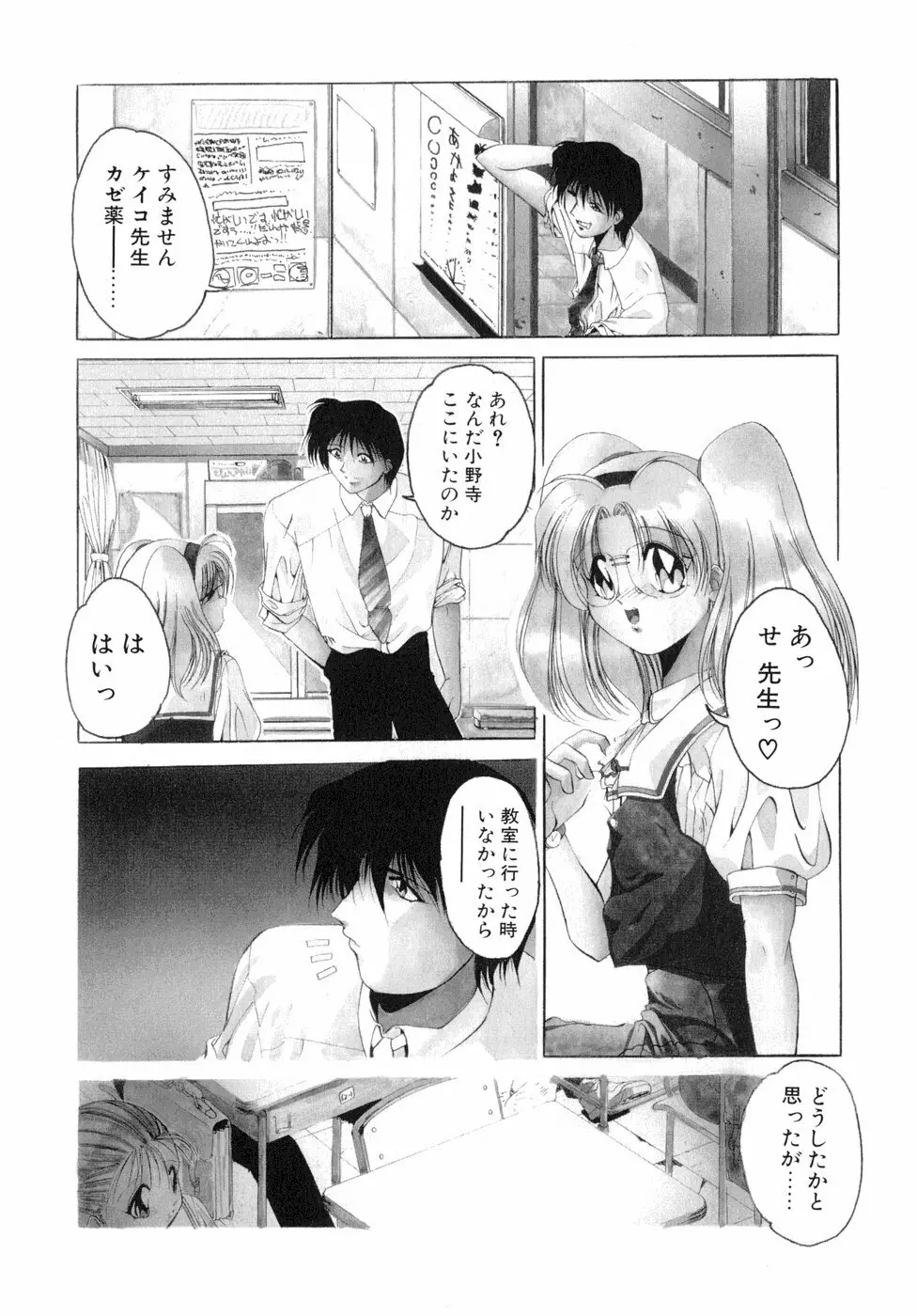 すもも☆しぇいく Page.11