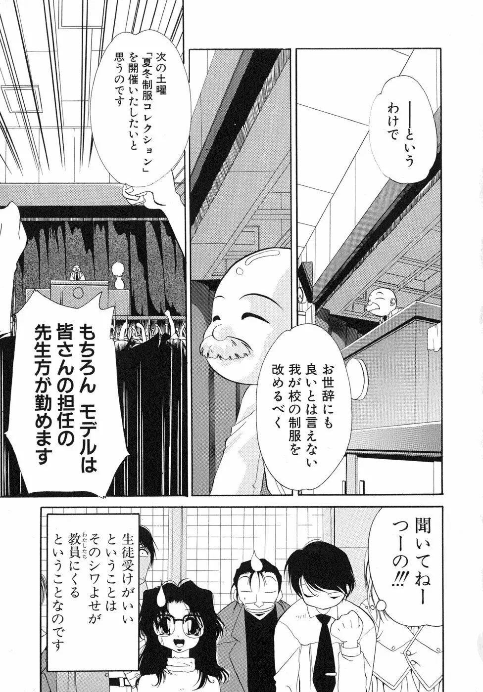 すもも☆しぇいく Page.112