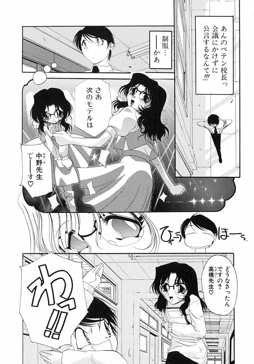 すもも☆しぇいく Page.113